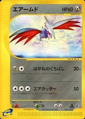 Skarmory (Japanese) - 096/128 - Rare