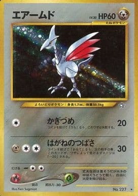 Skarmory (Japanese) - 227 - Holo Rare