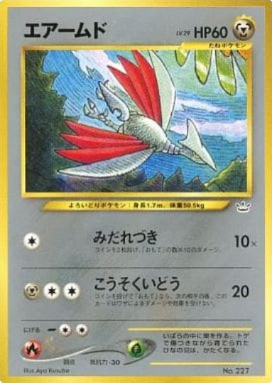 Skarmory (Japanese) - No. 227 - Promo (Premium File 3) available at 401 Games Canada