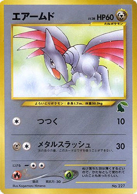 Skarmory (Japanese) - No.227 - Promo (Chikorita Side Deck) available at 401 Games Canada