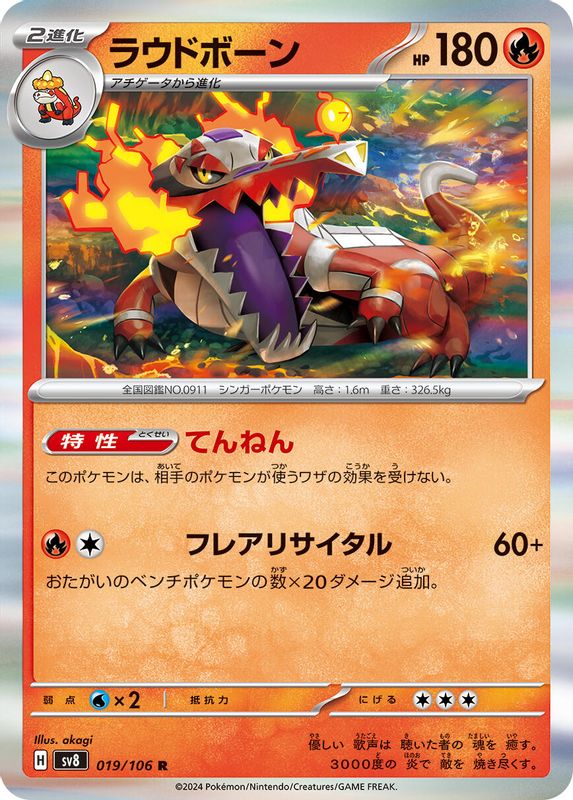Skeledirge (Japanese) - 019/106 - Rare