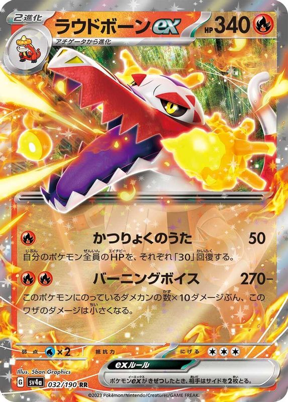 Skeledirge ex (Japanese) - 032/190 - Double Rare