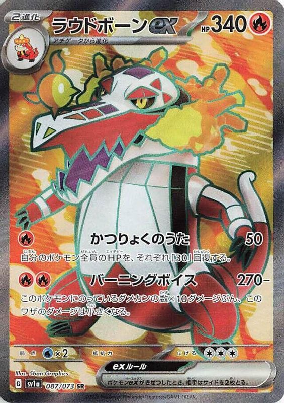 Skeledirge ex (Japanese) - 087/073 - Super Rare