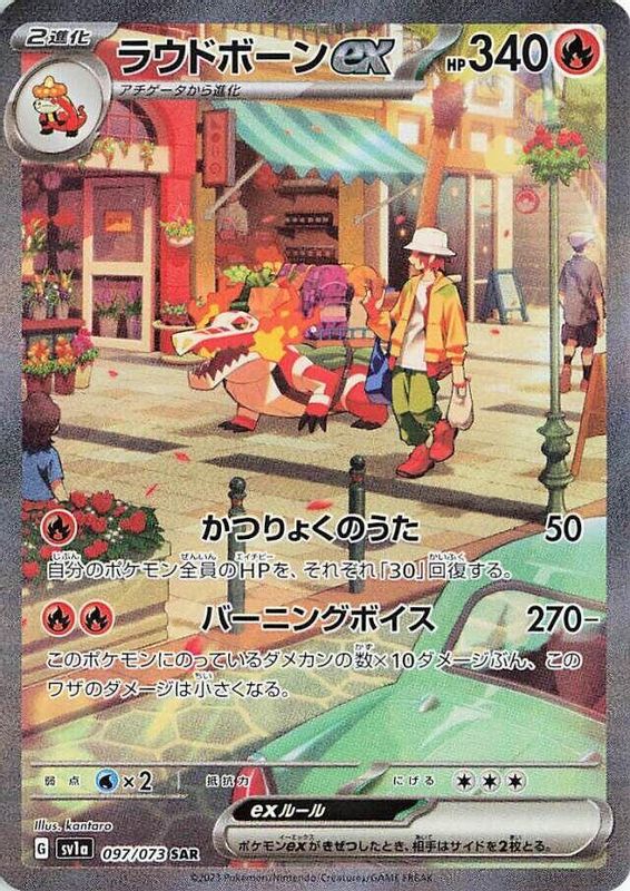 Skeledirge ex (Japanese) - 097/073 - Special Art Rare