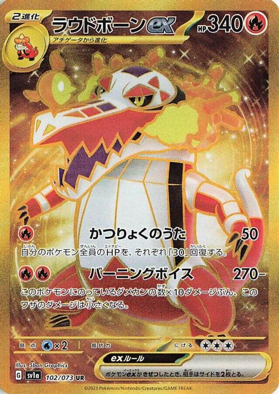 Skeledirge ex (Japanese) - 102/073 - Ultra Rare