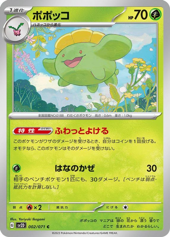 Skiploom (Japanese) - 002/071 - Common