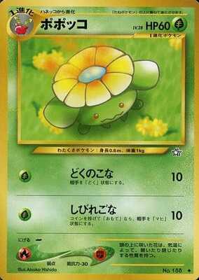 Skiploom (Japanese) - 188 - Uncommon