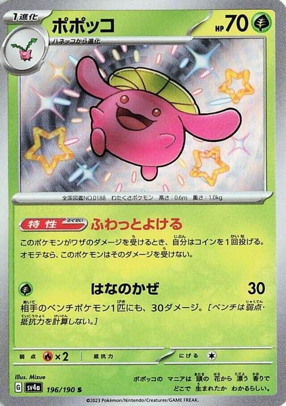Skiploom (Japanese) - 196/190 - Shiny Rare