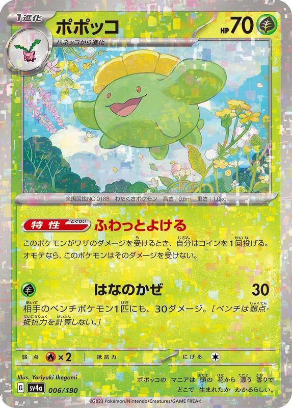 Skiploom (Mirror Foil) (Japanese) - 006/190 - No Rarity