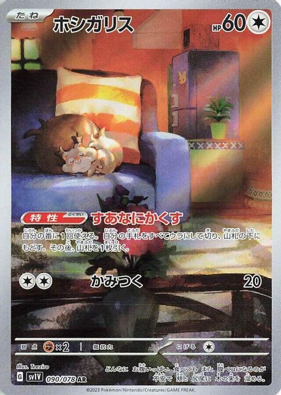 Skwovet (Japanese) - 090/078 - Art Rare