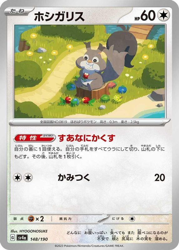 Skwovet (Japanese) - 148/190 - No Rarity
