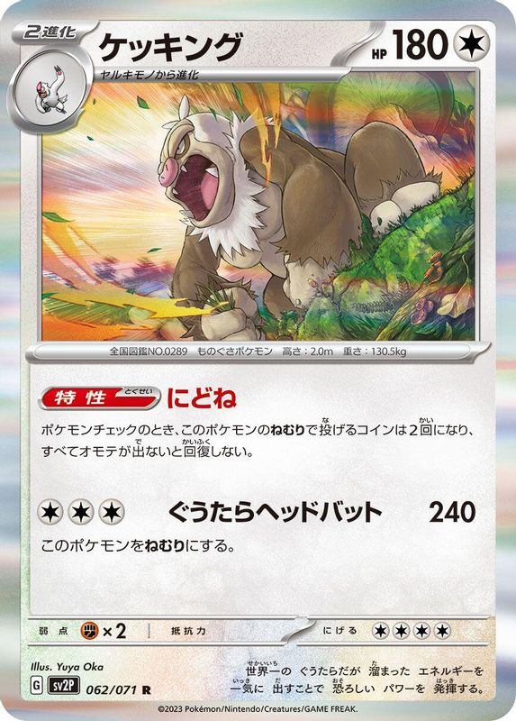 Slaking (Japanese) - 062/071 - Rare