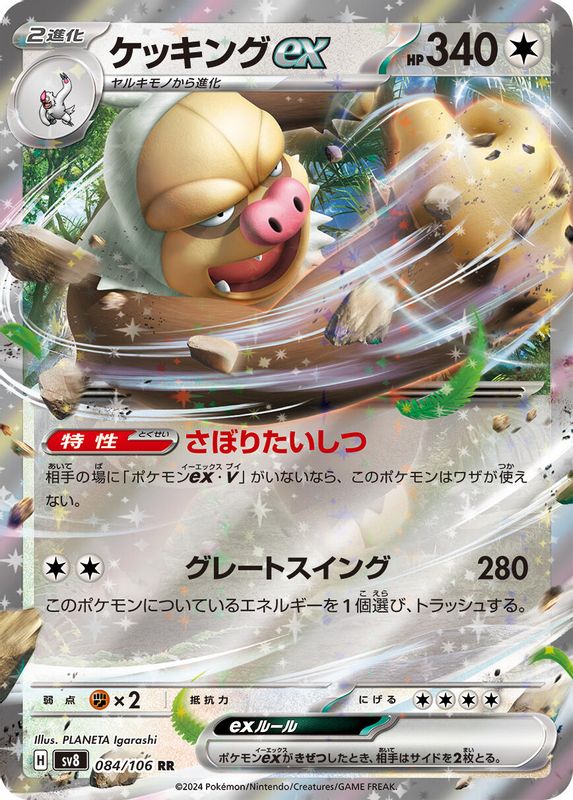 Slaking ex (Japanese) - 084/106 - Double Rare