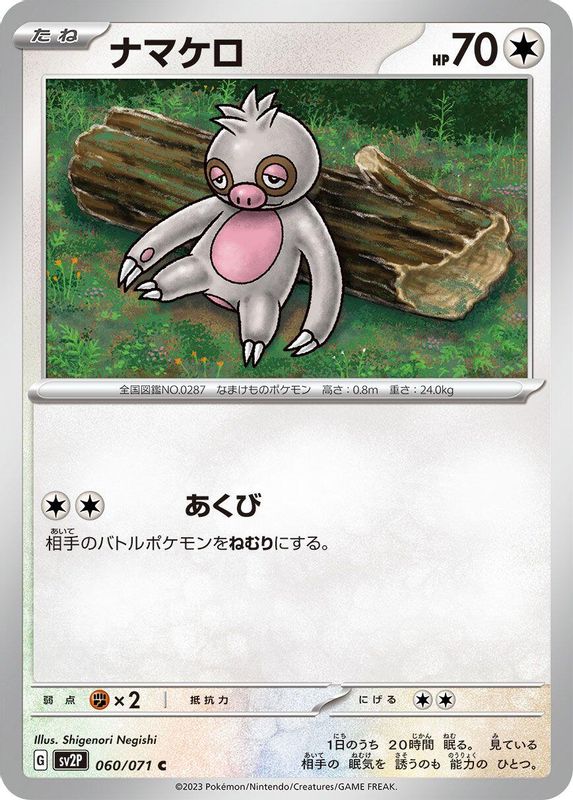 Slakoth (Japanese) - 060/071 - Common
