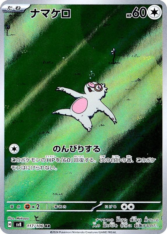 Slakoth (Japanese) - 117/106 - Art Rare