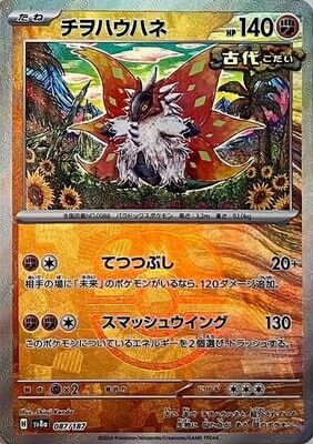 Slither Wing (Master Ball Pattern) (Japanese) - 087/187 - Common