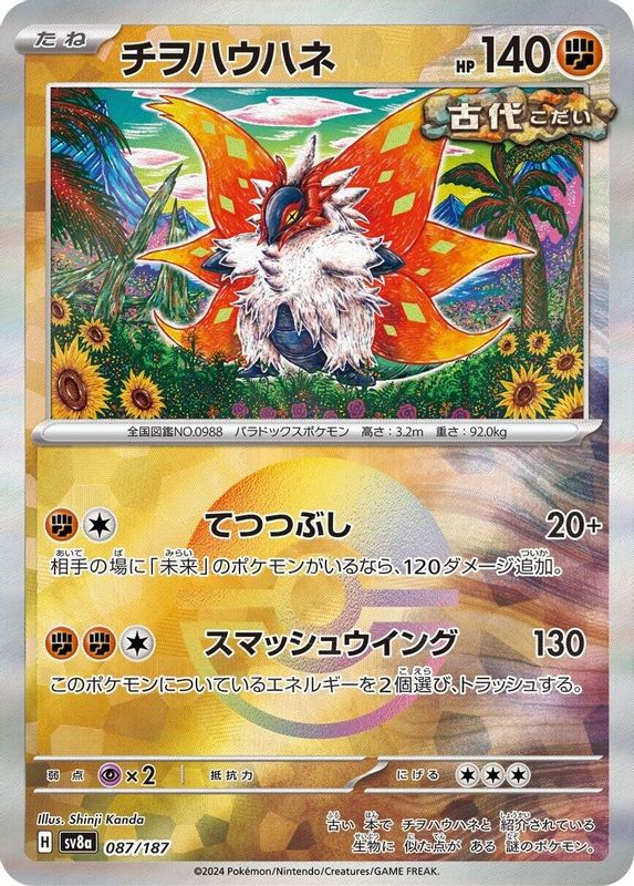 Slither Wing (Mirror Foil) (Japanese) - 087/187 - Common