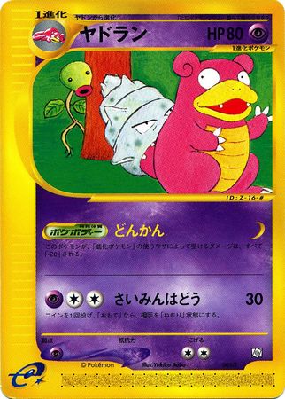 Slowbro (Japanese) - 005/T - Trainers Magazine Promos available at 401 Games Canada