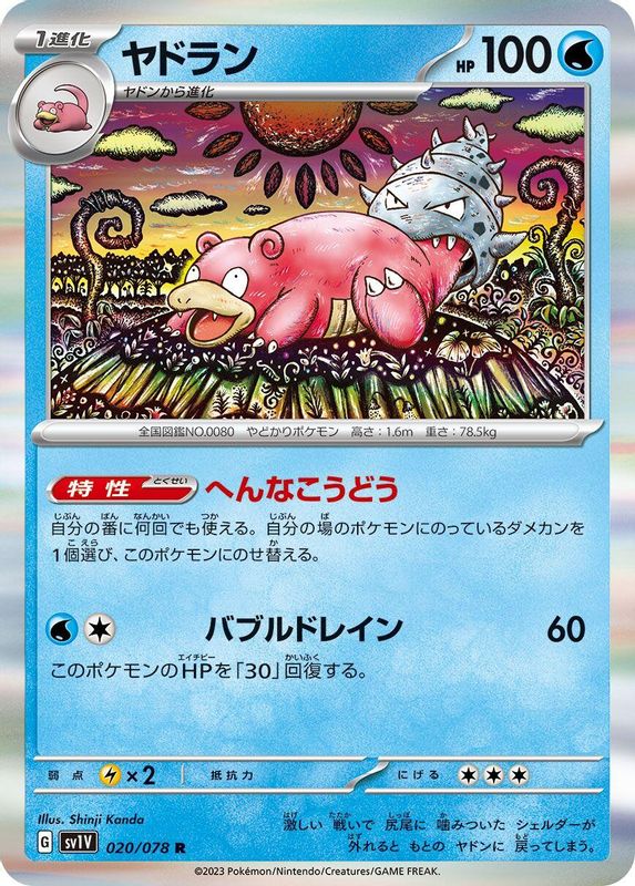 Slowbro (Japanese) - 020/078 - Rare