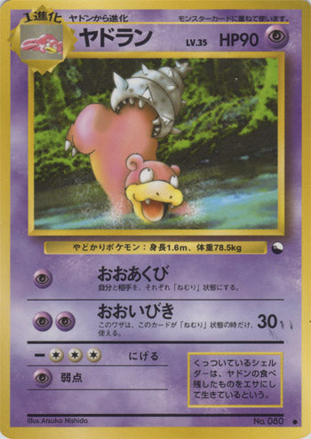 Slowbro (Japanese) - 080 - Common (Glossy) (Series 3) available at 401 Games Canada