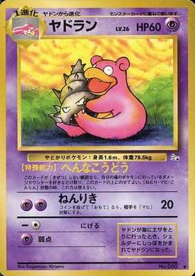 Slowbro (Japanese) - 080 - Uncommon