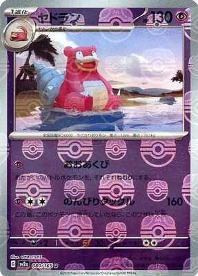 Slowbro (Master Ball Pattern) (Japanese) - 080/165 - Uncommon