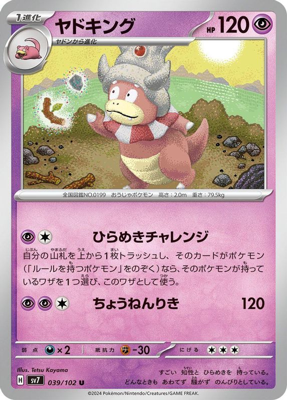 Slowking (Japanese) - 039/102 - Uncommon