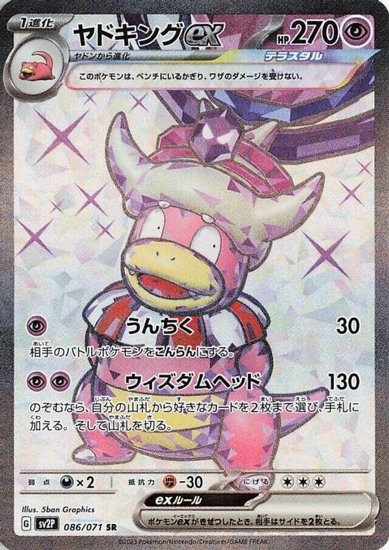 Slowking ex (Japanese) - 086/071 - Super Rare