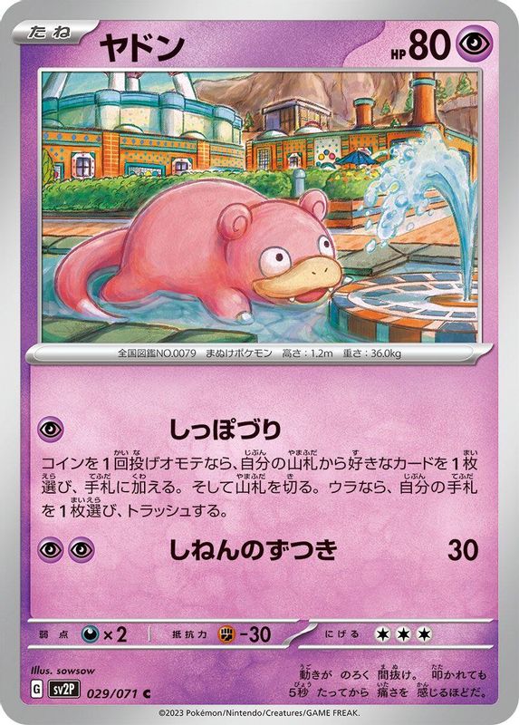 Slowpoke (Japanese) - 029/071 - Common