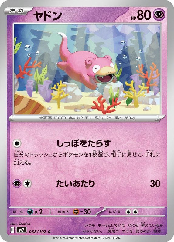 Slowpoke (Japanese) - 038/102 - Common