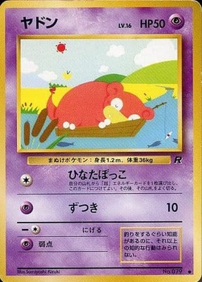 Slowpoke (Japanese) - 079 - Common