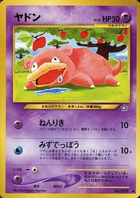 Slowpoke (Japanese) - 079 - Common
