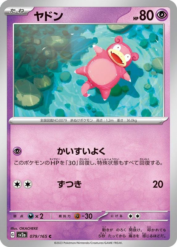 Slowpoke (Japanese) - 079/165 - Common
