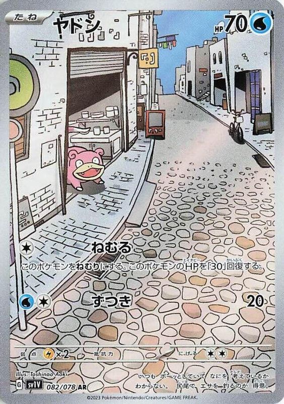 Slowpoke (Japanese) - 082/078 - Art Rare