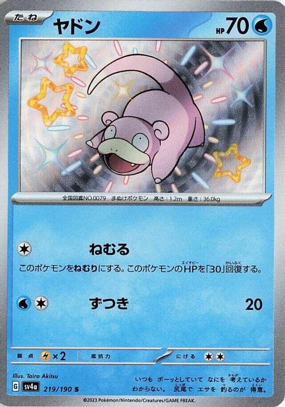 Slowpoke (Japanese) - 219/190 - Shiny Rare