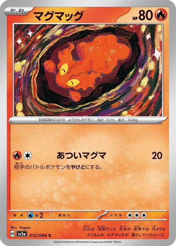Slugma (Japanese) - 012/066 - Common