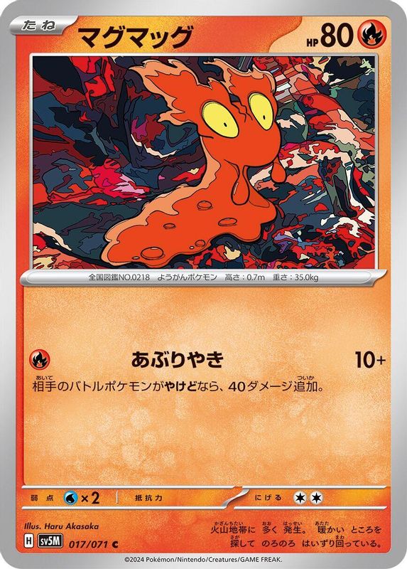 Slugma (Japanese) - 017/071 - Common