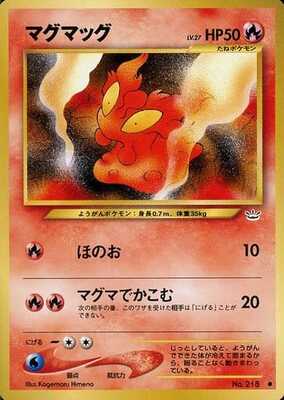 Slugma (Japanese) - 218 - Common