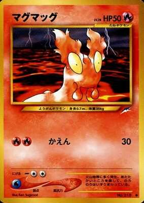 Slugma (Japanese) - 218 - Common