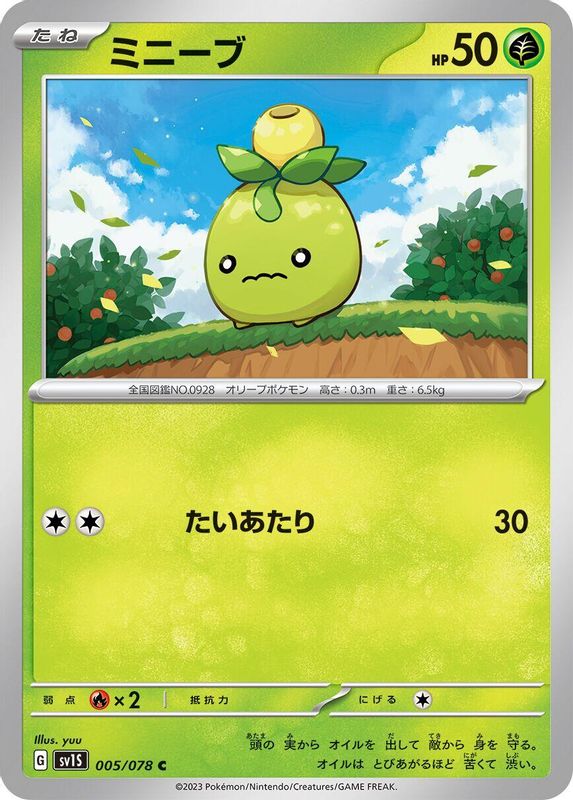 Smoliv (Japanese) - 005/078 - Common