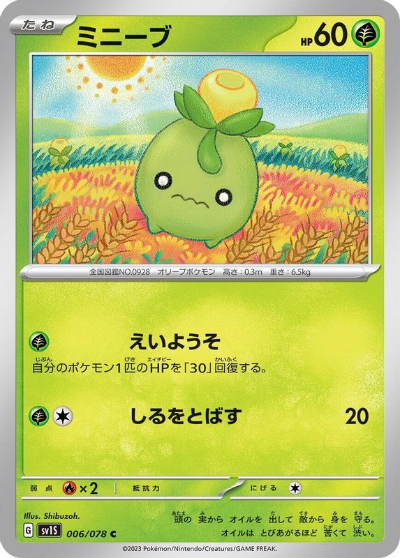 Smoliv (Japanese) - 006/078 - Common