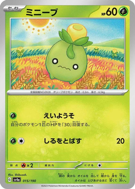 Smoliv (Japanese) - 015/190 - No Rarity
