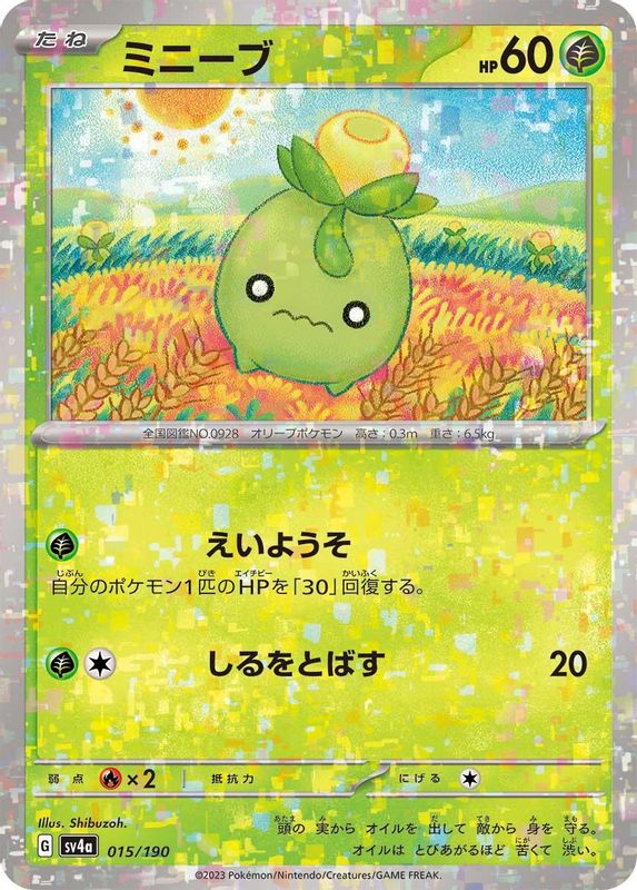 Smoliv (Mirror Foil) (Japanese) - 015/190 - No Rarity