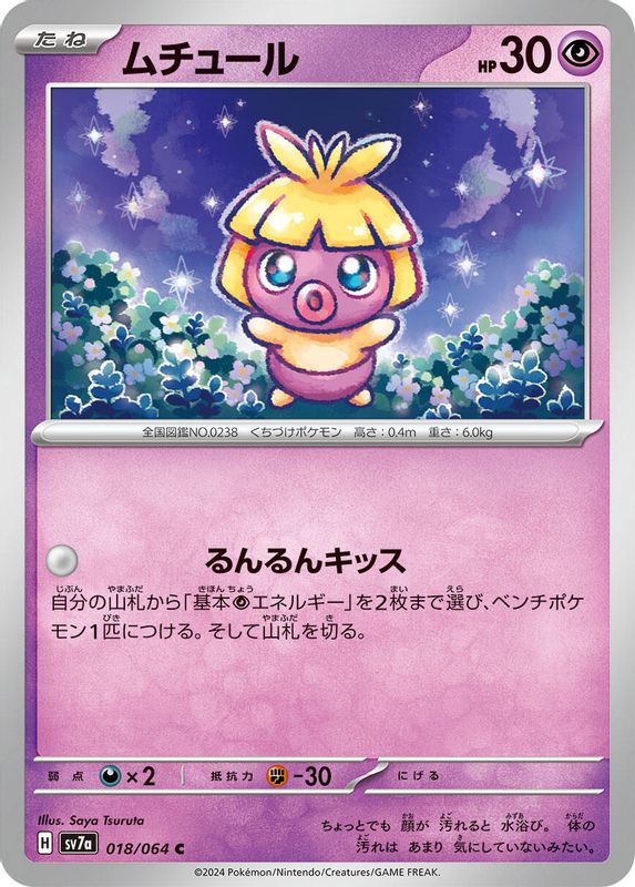 Smoochum (Japanese) - 018/064 - Common