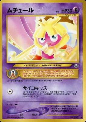 Smoochum (Japanese) - 238 - Common