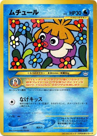 Smoochum (Japanese) - No. 238 - CoroCoro Promo available at 401 Games Canada