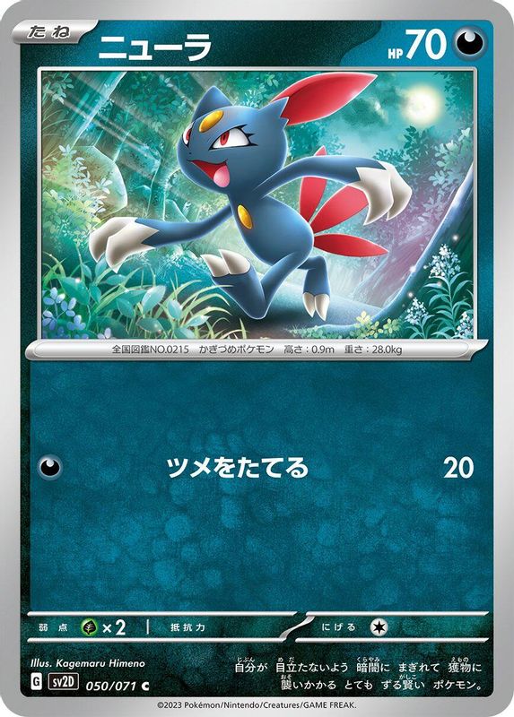 Sneasel (Japanese) - 050/071 - Common