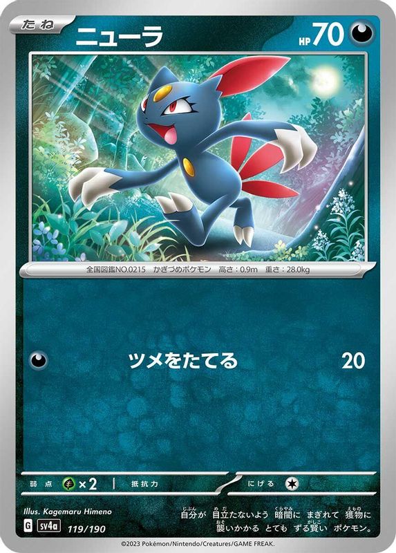 Sneasel (Japanese) - 119/190 - No Rarity