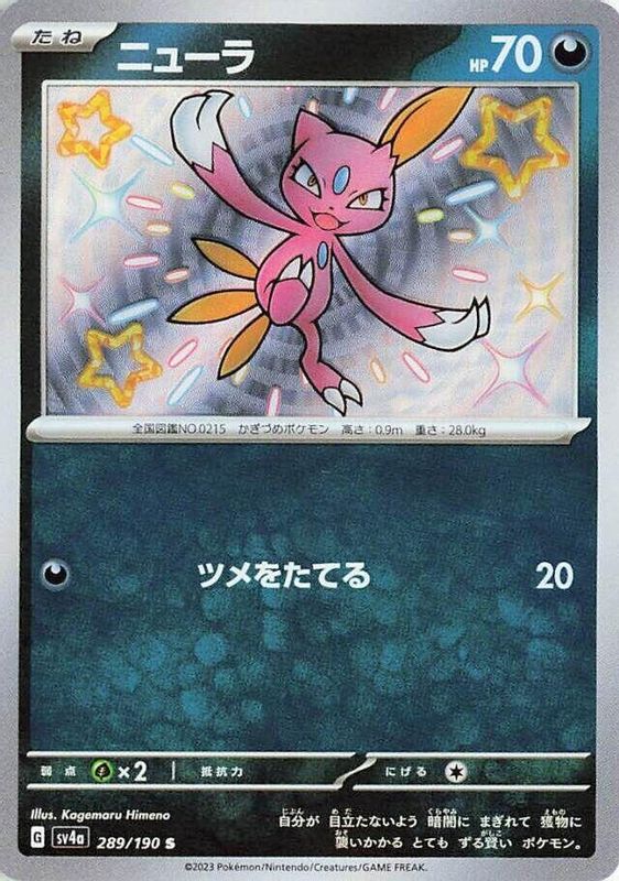 Sneasel (Japanese) - 289/190 - Shiny Rare