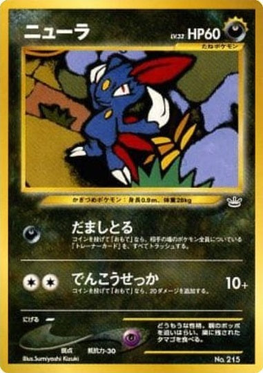 Sneasel (Japanese) - No. 215 - Promo (Premium File 3) available at 401 Games Canada